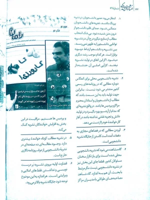 تجلیل ماهنامه  آموزشی، پژوهشی  انشاو نویسندگی :

از ماهنامه علمی، آموزشی و اطلاع رسانی رامان کار از دانشجویان پردیس شهید مدرس کردستان 2