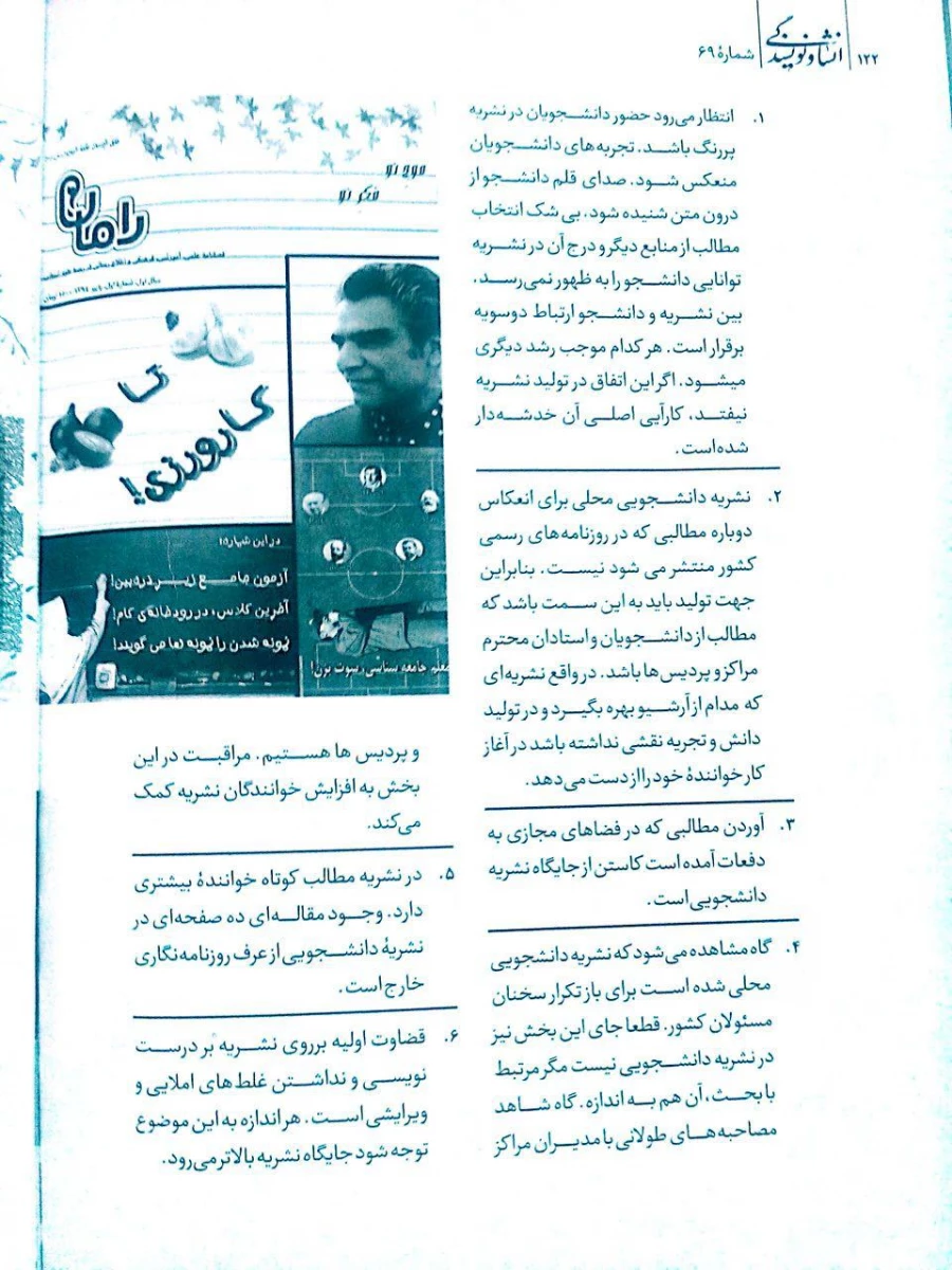 تجلیل ماهنامه  آموزشی، پژوهشی  انشاو نویسندگی :

از ماهنامه علمی، آموزشی و اطلاع رسانی رامان کار از دانشجویان پردیس شهید مدرس کردستان 2