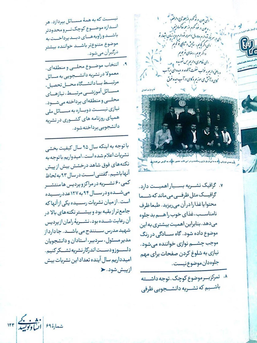 تجلیل ماهنامه  آموزشی، پژوهشی  انشاو نویسندگی :

از ماهنامه علمی، آموزشی و اطلاع رسانی رامان کار از دانشجویان پردیس شهید مدرس کردستان 2