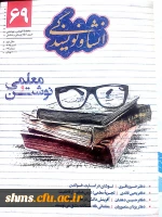 تجلیل ماهنامه  آموزشی، پژوهشی  انشاو نویسندگی :

از ماهنامه علمی، آموزشی و اطلاع رسانی رامان کار از دانشجویان پردیس شهید مدرس کردستان 2