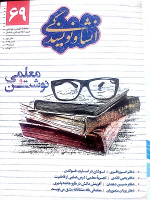 تجلیل ماهنامه  آموزشی، پژوهشی  انشاو نویسندگی :

از ماهنامه علمی، آموزشی و اطلاع رسانی رامان کار از دانشجویان پردیس شهید مدرس کردستان 2