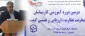 در پردیس شهید مدرس کردستان برگزار شد:

دومین دوره­ ی آموزشی کارشناسان معاونت نظارت، ارزیابی و تضمین کیفیت 2