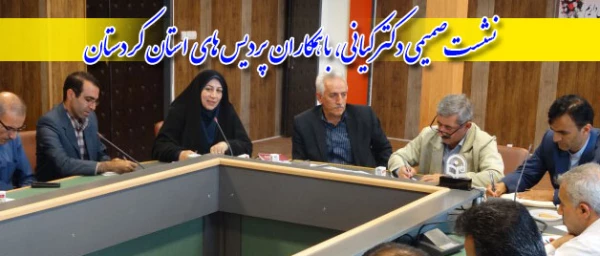 نشت صمیمی دکترکیانی معاون نظارت، ارزیانی دانشگاه فرهنگیان :

در جمع همکاران  پردیس های دانشگاه فرهنگیان استان کردستان  به روایت تصویر  2