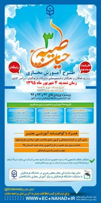 ثبت نام مجدد :

دوره آموزش مجازی حیات طیبه 3 دانشگاه فرهنگیان 2