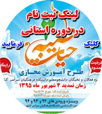 ثبت نام مجدد :

دوره آموزش مجازی حیات طیبه 3 دانشگاه فرهنگیان 2