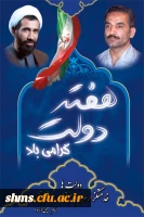 هفته دولت گرامی باد.