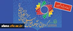 فرم ثبت نام  در گرد همایی رویش:

دانشجویان دانشگاه فرهنگیان سراسر کشور 2