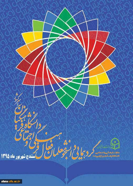 فرم ثبت نام در گرد همایی رویش:

ویژه سرپرستان  شرکت کننده در گردهمایی رویش دانشگاه فرهنگیان سراسر کشور 3