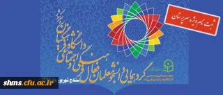 فرم ثبت نام در گرد همایی رویش:

ویژه سرپرستان  شرکت کننده در گردهمایی رویش دانشگاه فرهنگیان سراسر کشور
