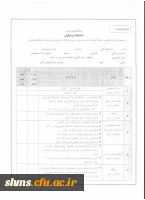 دانلود فرم تعیین صلاحیت مدرسین  2