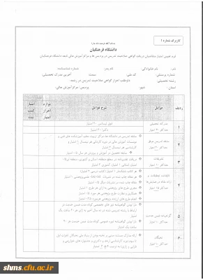 دانلود فرم تعیین صلاحیت مدرسین