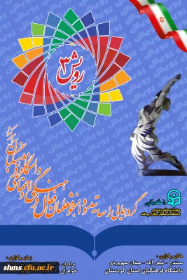 پوستر گرد همایی