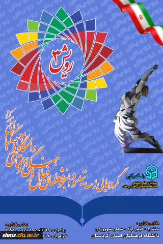 پوستر گرد همایی