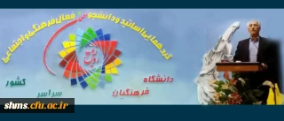 سومین گردهمایی دبیران انجمن ها و نشریات دانشجویی خواهران،  سراسر کشور در سنندج آغاز شد.