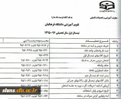 تقویم آموزشی : 

دانشگاه فرهنگیان پردیس شهید مدرس کردستان 2