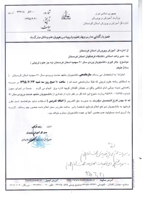 اطلاعیه فوری:

سازماندهی دانشجویان متعهد خدمت ورودی سال 91 سهمیه استان کردستان به استثنای رشته علوم تربیتی 2