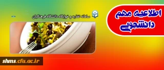 قابل توجه دانشجویان کارشناسی پیوسته :