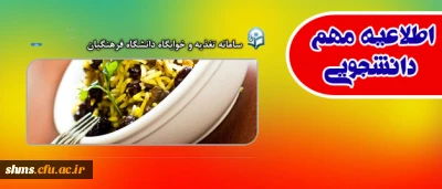 قابل توجه دانشجویان کارشناسی پیوسته :