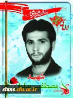مرد آسمانی:
 
شهید مصطفی پهلوان  2