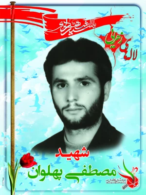 مرد آسمانی:
 
شهید مصطفی پهلوان  2