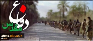 هفته دفاع مقدس گرامی باد