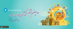 دومین جشنواره ملی رسانه های مجازی رضوی(ویژه دانشگاهیان سراسر کشور) 2