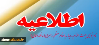 نام نویسی جهت اعزام به دیدار با مقام معظم رهبری (مدظله العالی)