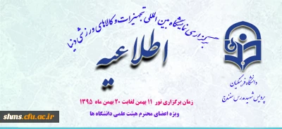 برگزاری نمایشگاه بین المللی تجهیزات و کالاهای ورزشی دنیا