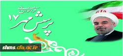 هفدهمین دوره مسابقات پرسش مهر ریاست محترم جمهوری اسلامی ایران