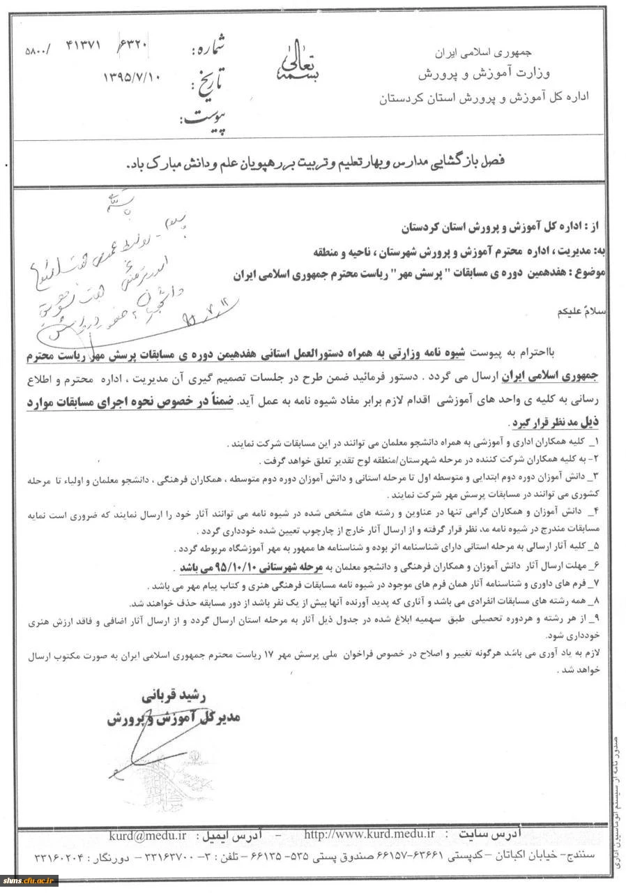 برگزاری هفدهمین دوره مسابقات پرسش مهر ریاست محترم جمهوری اسلامی ایران