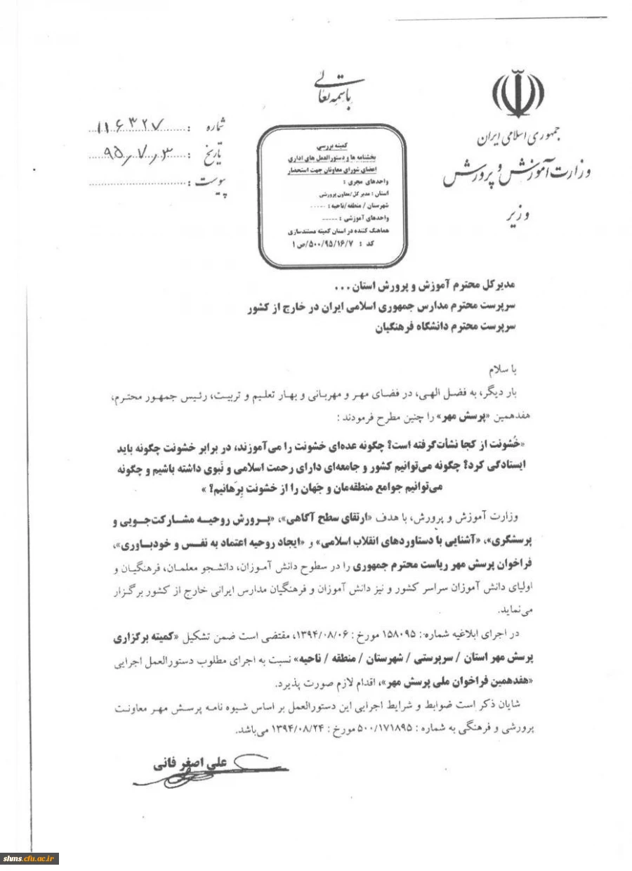 برگزاری هفدهمین دوره مسابقات پرسش مهر ریاست محترم جمهوری اسلامی ایران