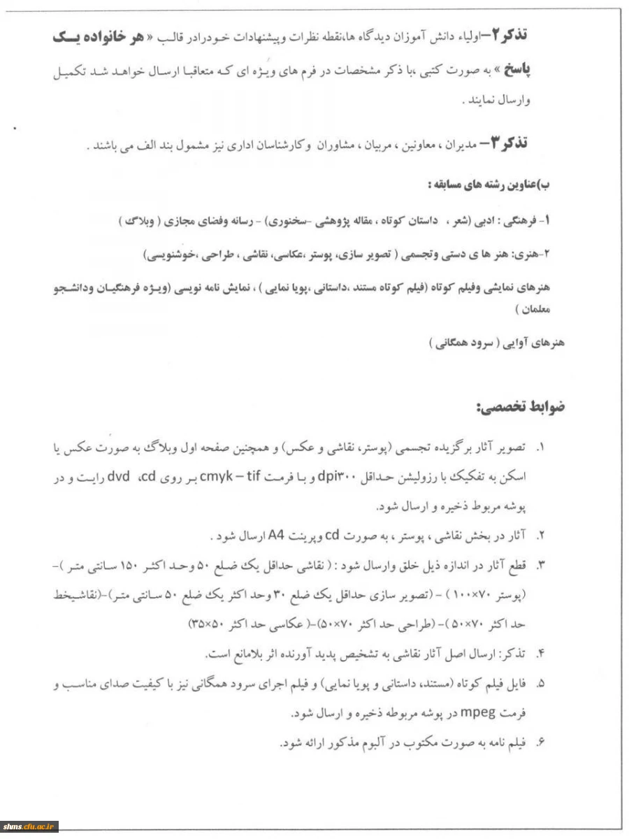 برگزاری هفدهمین دوره مسابقات پرسش مهر ریاست محترم جمهوری اسلامی ایران