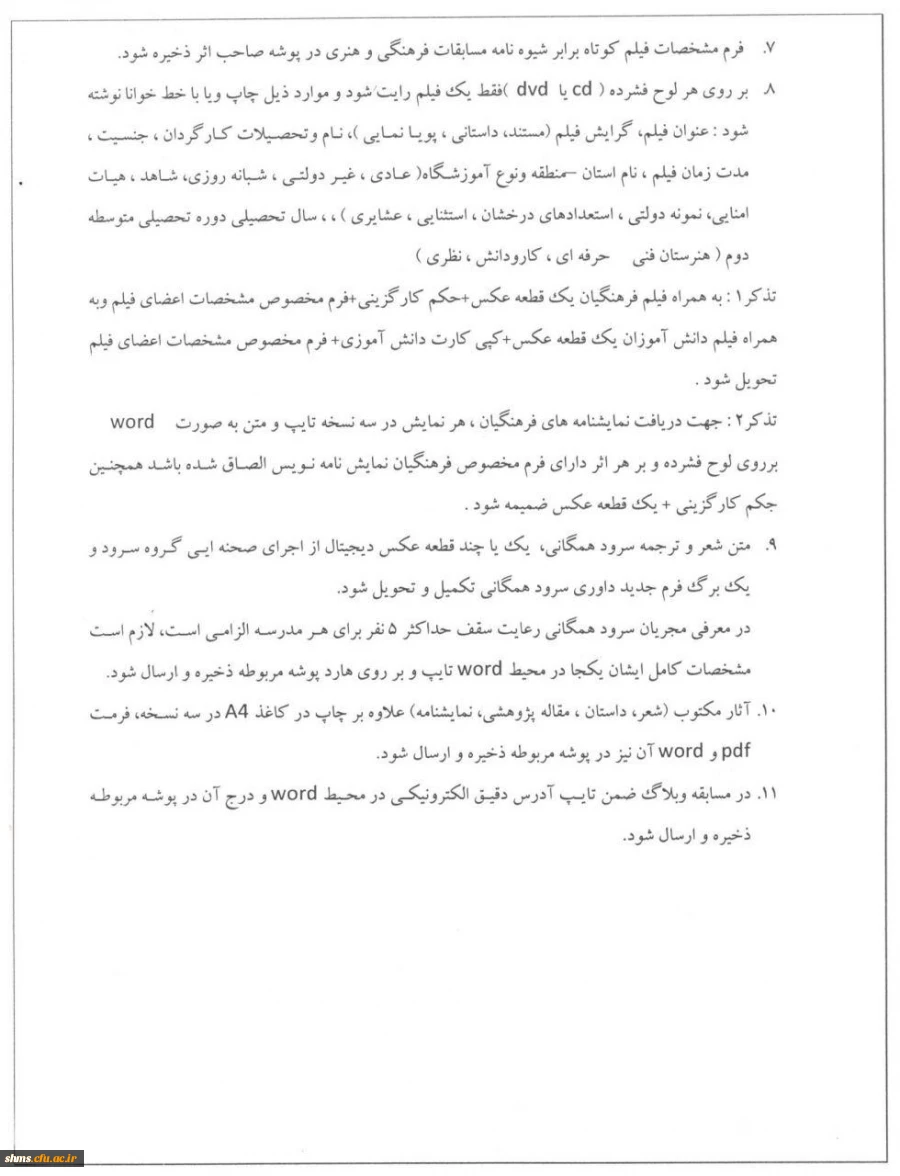 برگزاری هفدهمین دوره مسابقات پرسش مهر ریاست محترم جمهوری اسلامی ایران