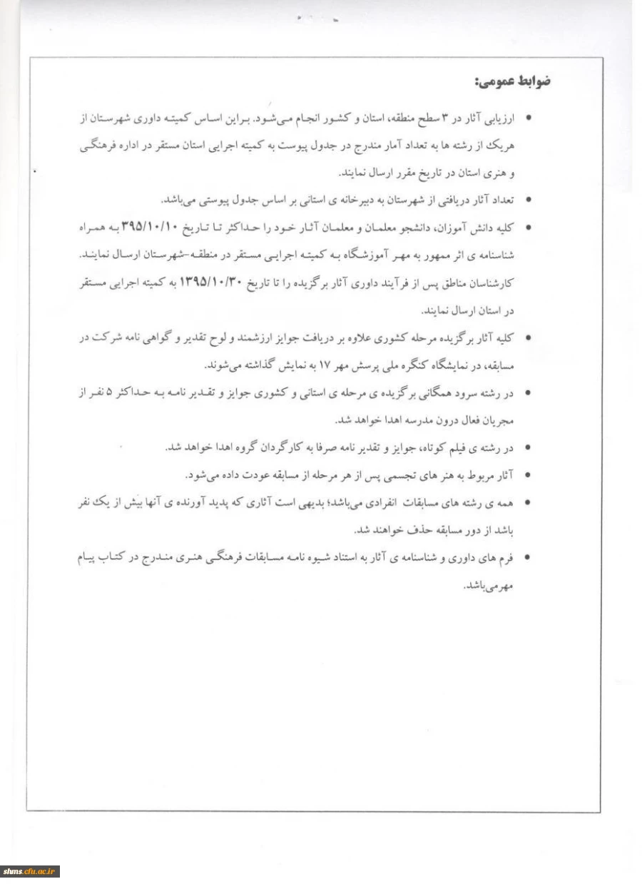 برگزاری هفدهمین دوره مسابقات پرسش مهر ریاست محترم جمهوری اسلامی ایران