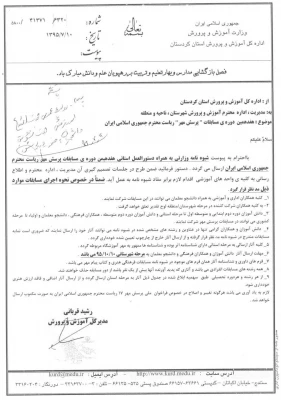 برگزاری هفدهمین دوره مسابقات پرسش مهر ریاست محترم جمهوری اسلامی ایران