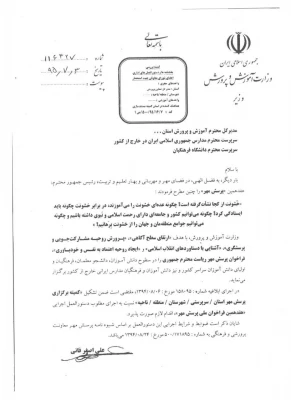 برگزاری هفدهمین دوره مسابقات پرسش مهر ریاست محترم جمهوری اسلامی ایران