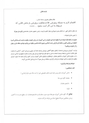 برگزاری هفدهمین دوره مسابقات پرسش مهر ریاست محترم جمهوری اسلامی ایران