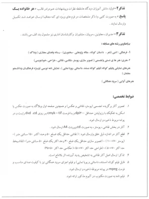 برگزاری هفدهمین دوره مسابقات پرسش مهر ریاست محترم جمهوری اسلامی ایران