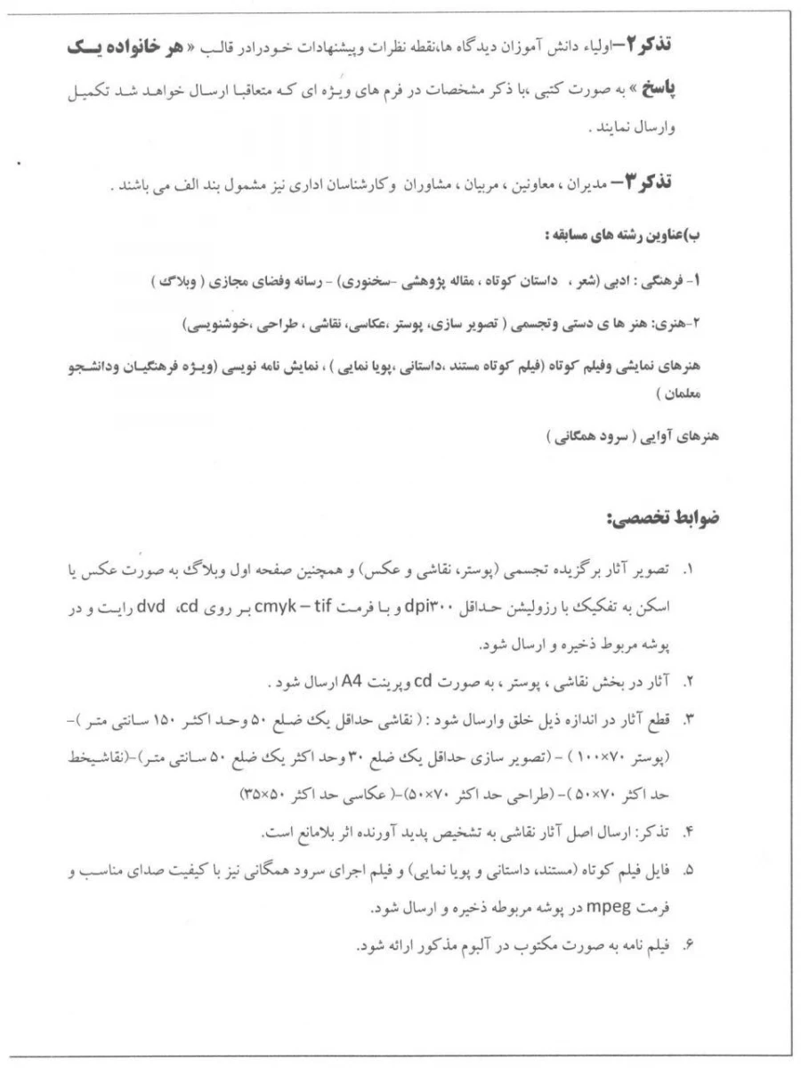 برگزاری هفدهمین دوره مسابقات پرسش مهر ریاست محترم جمهوری اسلامی ایران