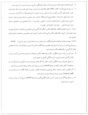 برگزاری هفدهمین دوره مسابقات پرسش مهر ریاست محترم جمهوری اسلامی ایران