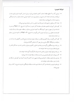 برگزاری هفدهمین دوره مسابقات پرسش مهر ریاست محترم جمهوری اسلامی ایران