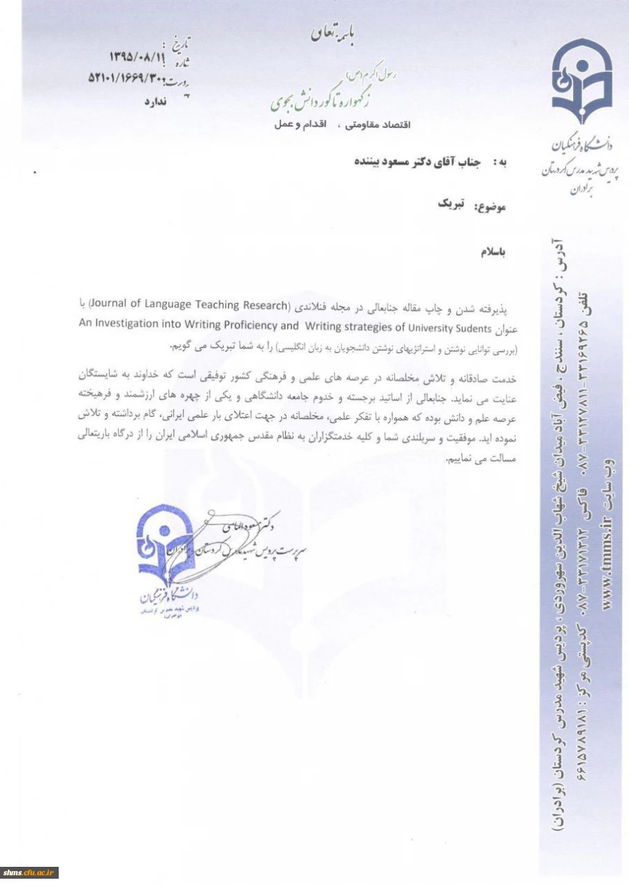 پذیرفته شدن و چاپ مقاله در مجله فنلاندی Journal of Language Teaching Research