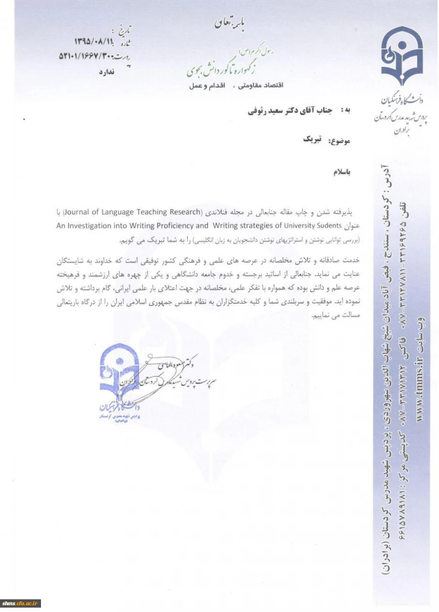 پذیرفته شدن و چاپ مقاله در مجله فنلاندی (Journal of Language Teaching Research)