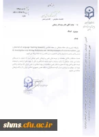 پذیرفته شدن و چاپ مقاله در مجله فنلاندی (Journal of Language Teaching Research)