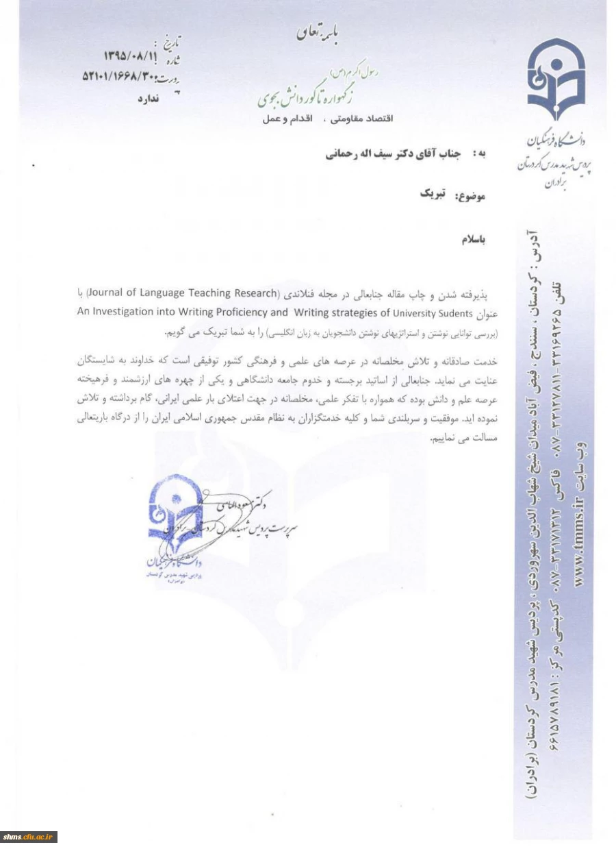 پذیرفته شدن و چاپ مقاله در مجله فنلاندی (Journal of Language Teaching Research)