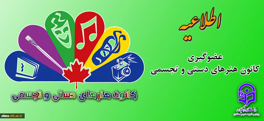 کانون هنرهای دستی و تجسمی