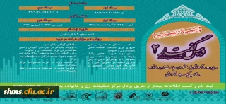 تمدید مهلت ثبت نام دومین دوره آموزشی نیمه حضوری مباحث زن و خانواده