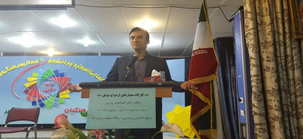 برگزاری کارگاه با موضوع معیار های ازدواج موفق