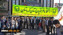 تجمع یوم الله ۱۳ آبان با حضور پرشور دانشجویان ، همکاران و اساتید پردیس شهید مدرس سنندج