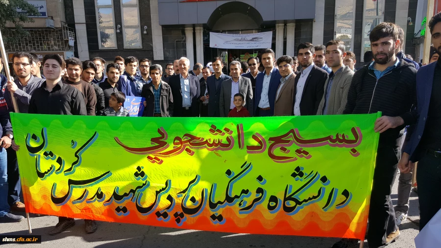 تجمع یوم الله ۱۳ آبان با حضور پرشور دانشجویان ، همکاران و اساتید پردیس شهید مدرس سنندج